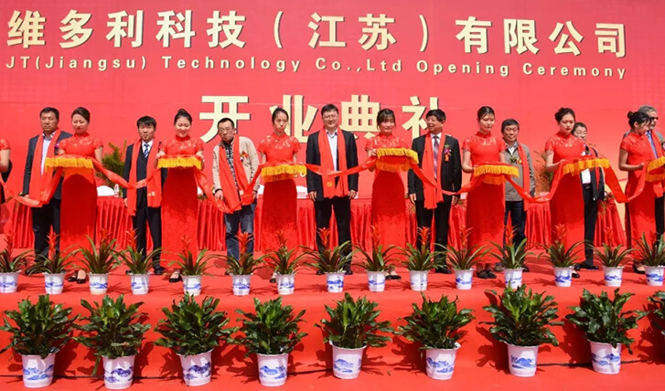 維多利科技（江蘇）有限公司開業(yè)典禮暨首屆中國?淮安起重機械高峰論壇圓滿落幕